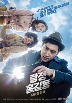 Tamjung Hong Gil-dong: Sarajin Ma-eul Trailer