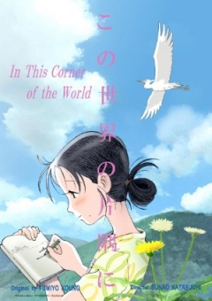 Kremode and Mayo - In this corner of the world reviewed by mark kermode