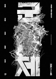 Colony (2026)