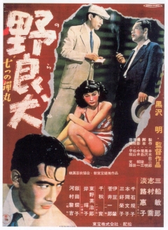 Nora inu (1949)