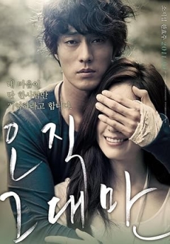 O-jik Geu-dae-man (2011)