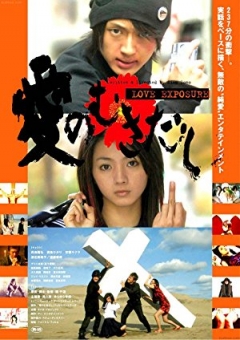 Ai no mukidashi (2008)