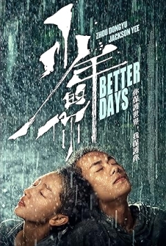 Shao Nian de Ni (2019)