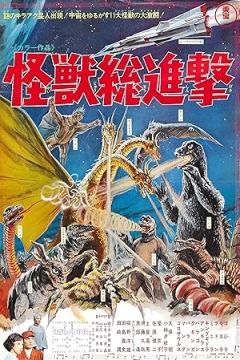 Kaijû Sôshingeki (1968)