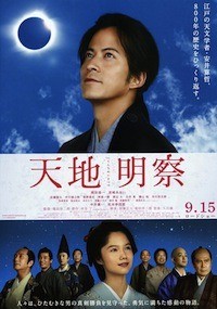 Tenchi: The Samurai Astronomer (2012)