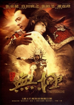 Wu ji (2005)
