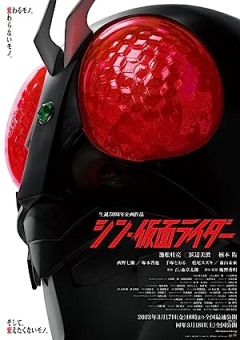 Shin Kamen Rider (2023)