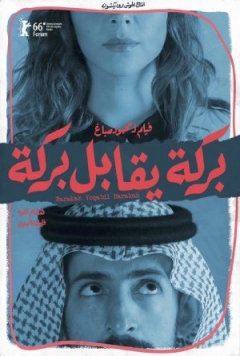 Barakah yoqabil Barakah (2016)