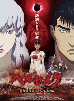 Berserk: The Golden Age Arc II - The Battle for Doldrey (2012)