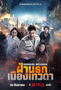 Bangkok Breaking: Heaven and Hell Trailer