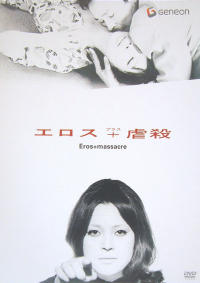 Erosu purasu Gyakusatsu (1969)