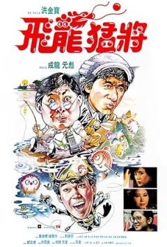 Dragons Forever (1988)