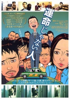 Unmei janai hito (2005)