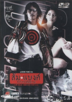 Som and Bank: Bangkok for Sale (2001)