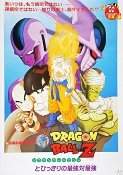 Dragon Ball Z: Cooler's Revenge (1991)