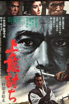 Samurai Rebellion (1967)