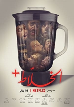 Bedrog en list in trailer 'AlKhallat+' van Netflix