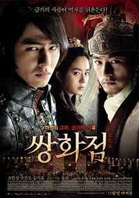 Ssang-hwa-jeom (2008)