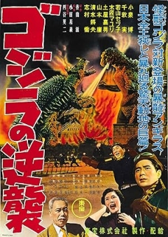 Godzilla Raids Again (1955)