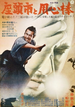 Zatôichi to Yôjinbô (1970)