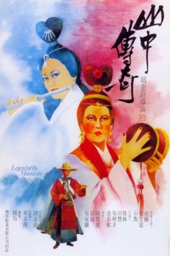 Shan zhong zhuan qi (1979)