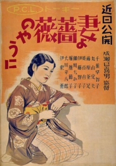 Tsuma yo bara no yô ni (1935)
