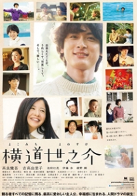 A Story of Yonosuke (2013)