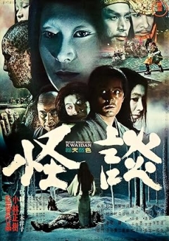 Kwaidan (1964)