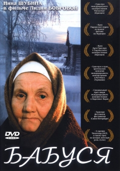 Babusya (2003)