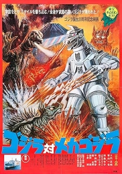 Gojira tai Mekagojira (1974)