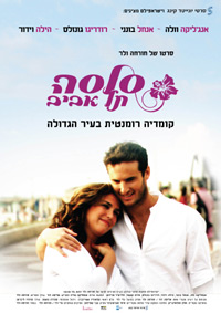 Salsa Tel Aviv (2011)