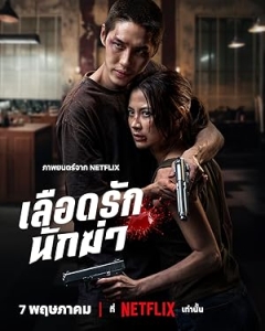 My Dearest Assassin (2026)