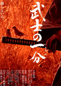 Bushi no ichibun (2006)