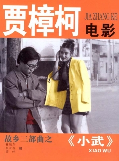Xiao Wu (1997)