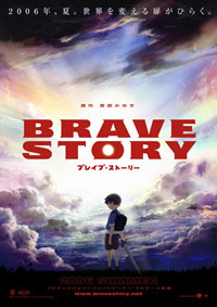 Brave Story (2006)