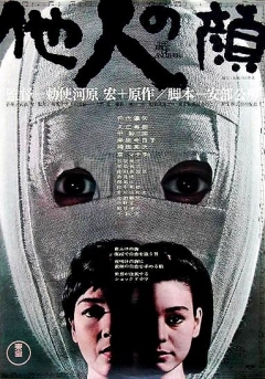 Tanin no kao (1966)