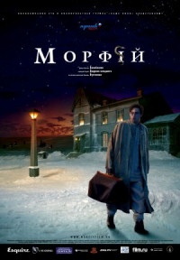 Morfiy (2008)