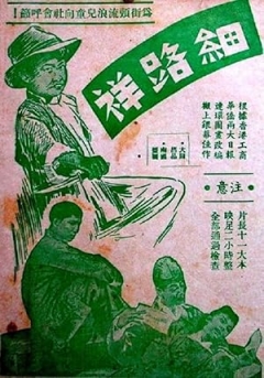 Xi Lu Xiang (1950)