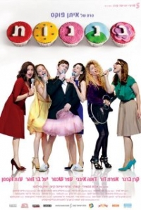 Cupcakes (2013)