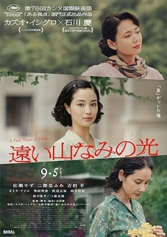 Tôi Yamanami no Hikari