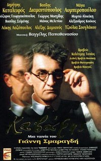 Kavafis (1996)