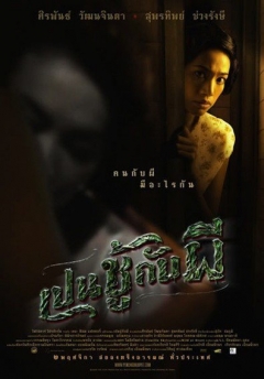 Pen choo kab pee (2006)