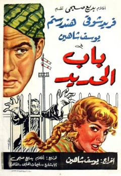 Bab el hadid (1958)