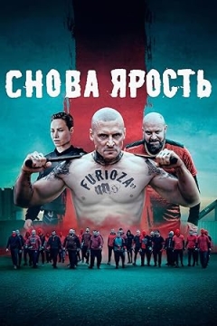 Furioza Again (2025)