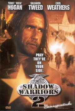 Shadow Warriors II: Hunt for the Death Merchant