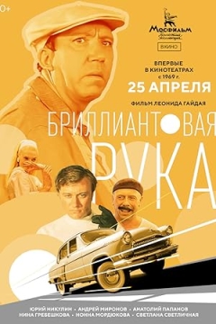Brilliantovaya Ruka