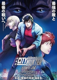 City Hunter the Movie: Angel Dust