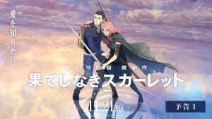 Scarlet (2025) video/trailer