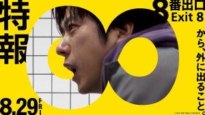 Exit 8 (2025) video/trailer