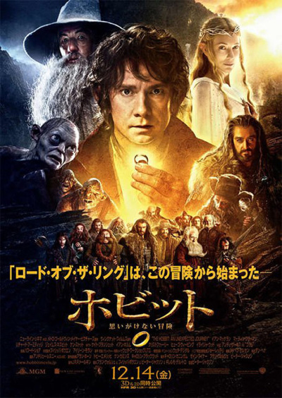 'The Hobbit: An Unexpected Journey' is af